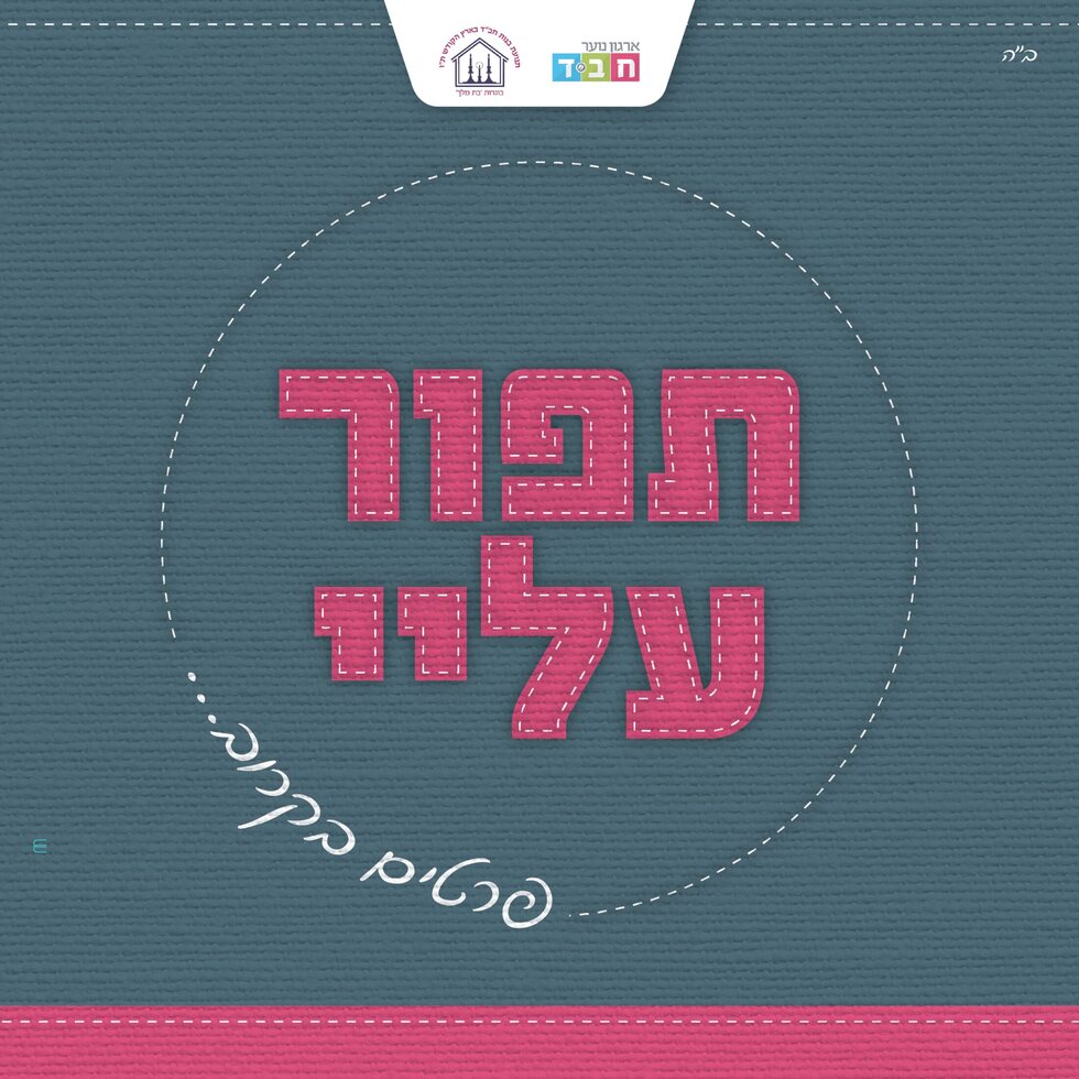 תפור עליי - כרטיס תודה