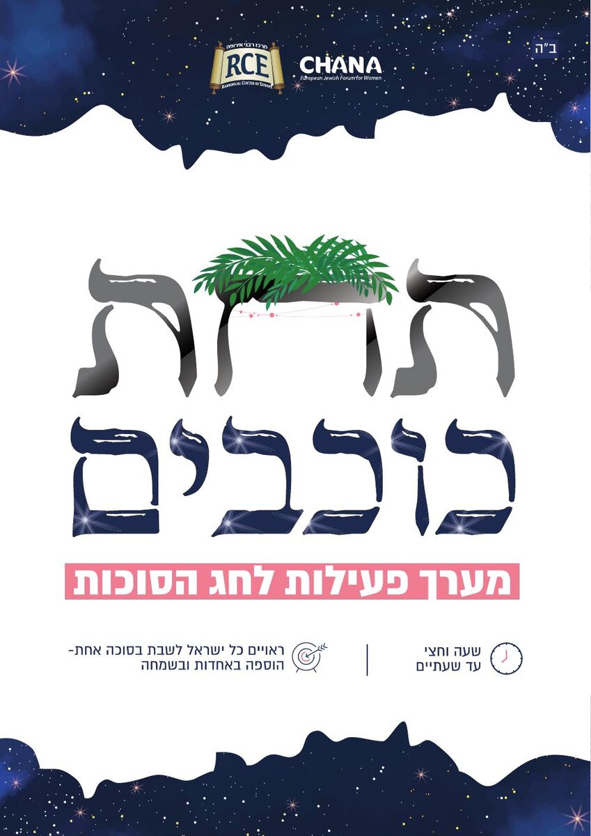 חוברת פעילות לשליחות - סוכות