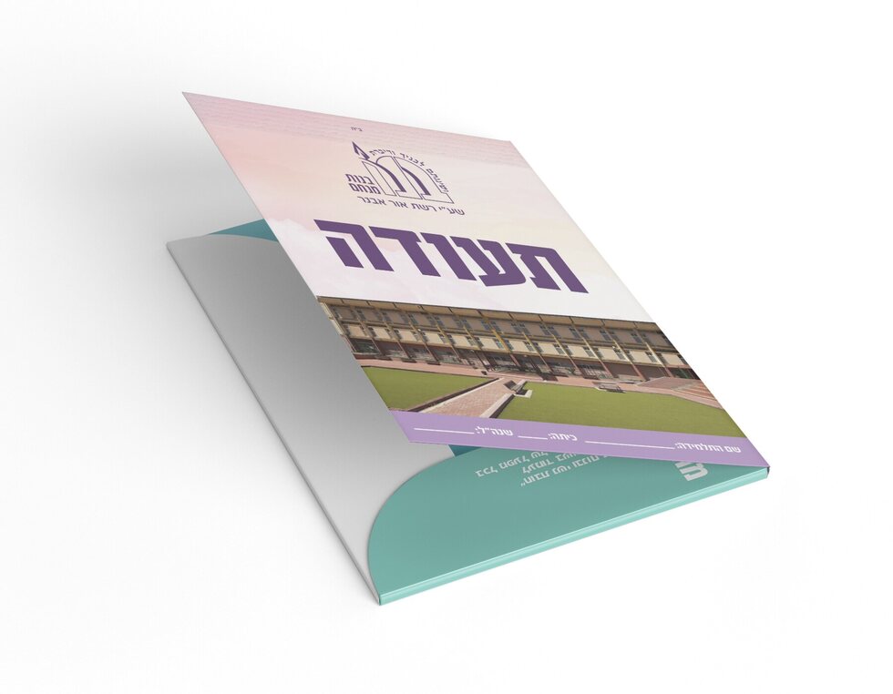 פולדר לתעודה