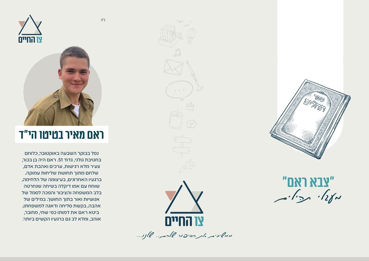 צו החיים - חוברת מעגלי תהילים