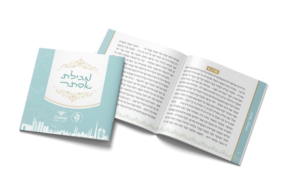 מגילת אסתר - מארז
