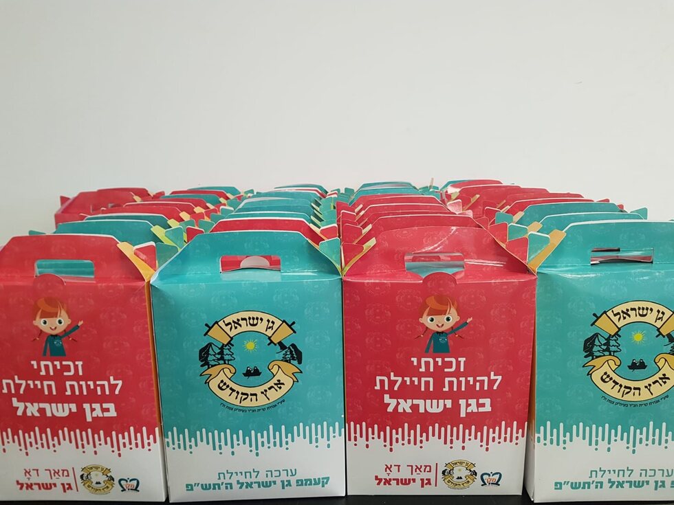 ערכת קעמפ גן ישראל - צילום ב