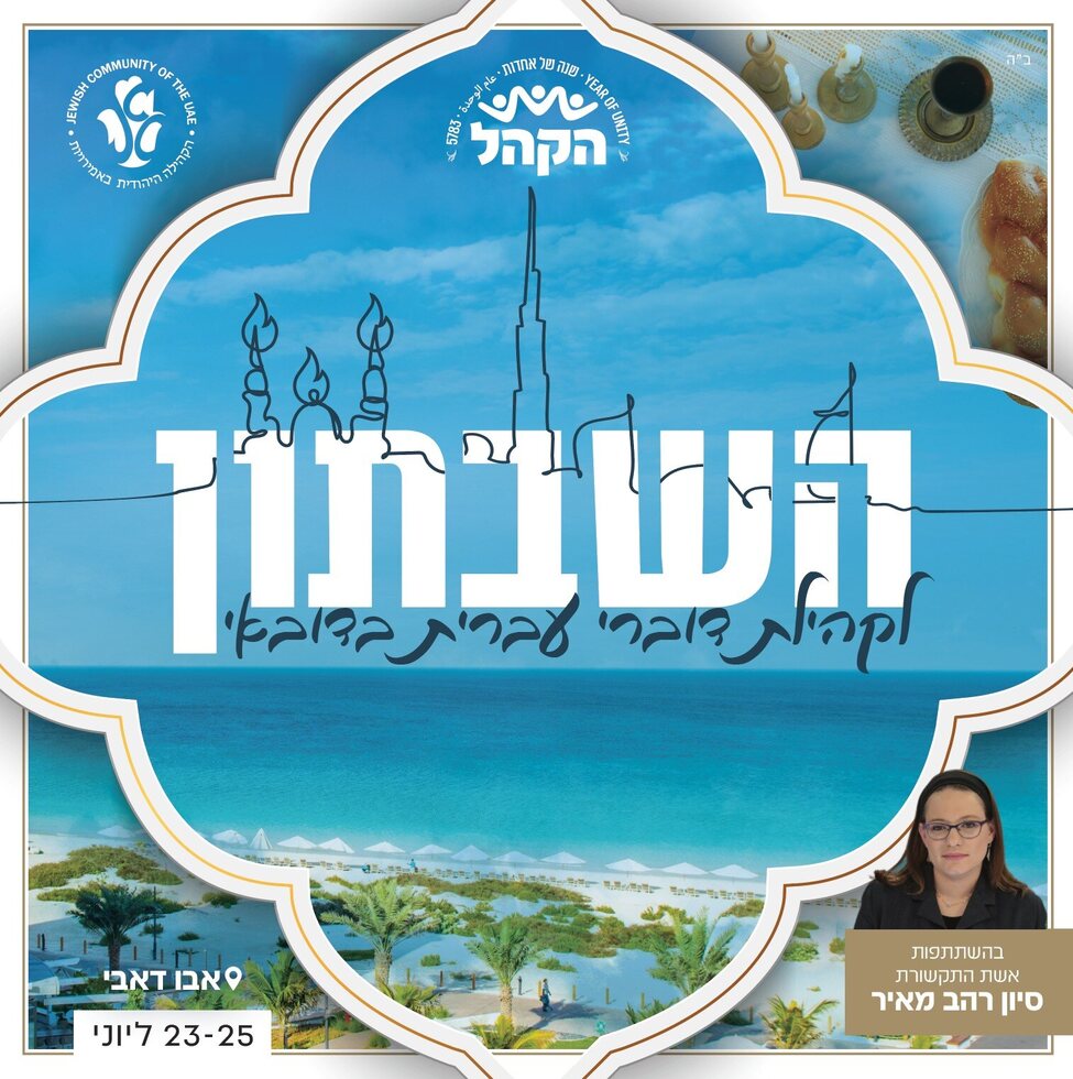 שבתון - מודעת נופש