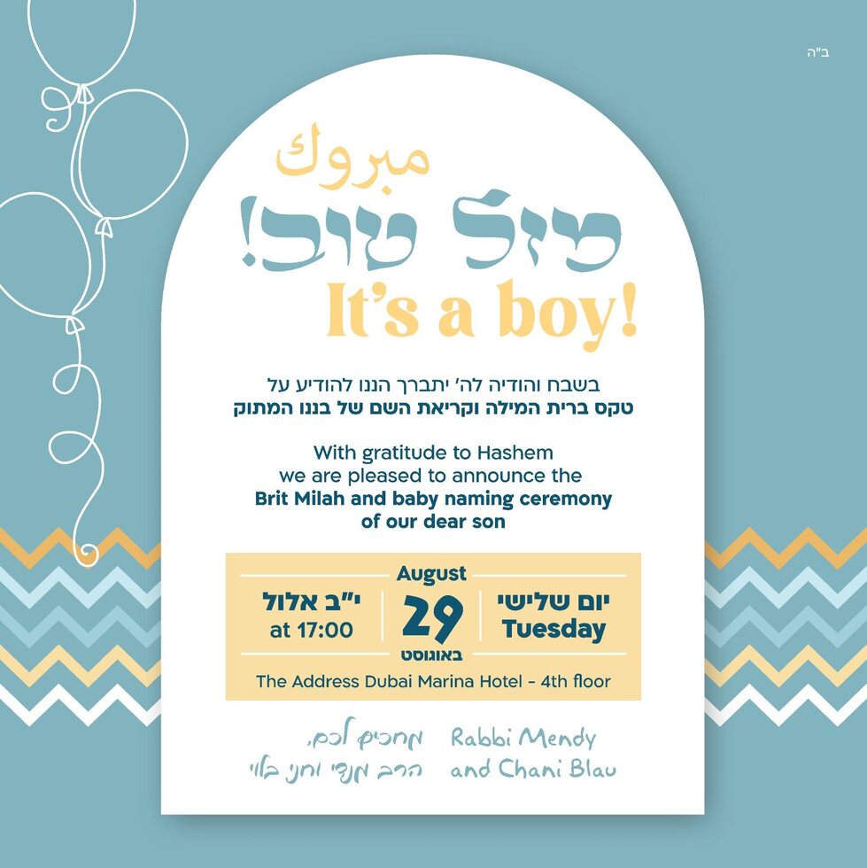 הזמנה לברית