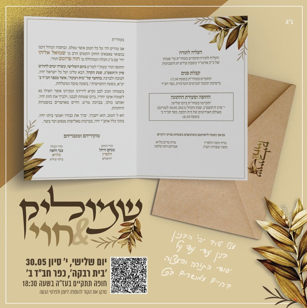 הזמנה לחתונה - צד א