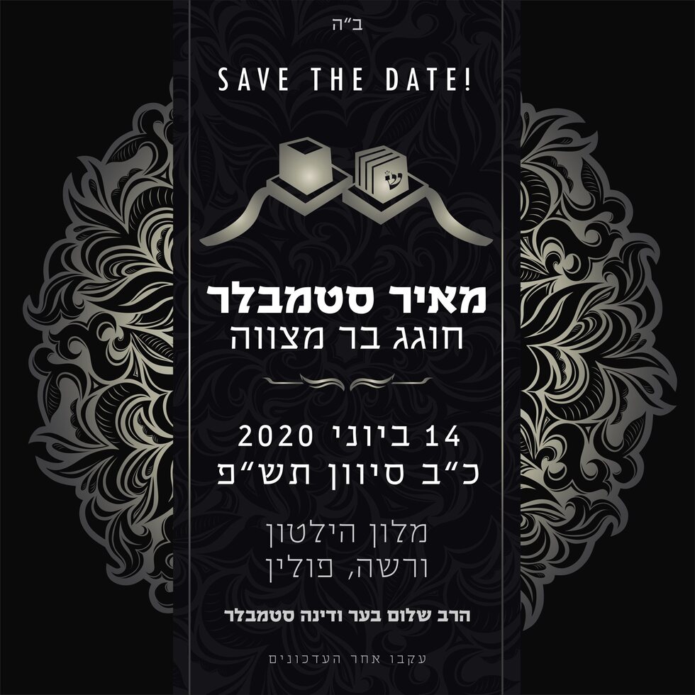 מאיר - הזמנה לבר מצווה