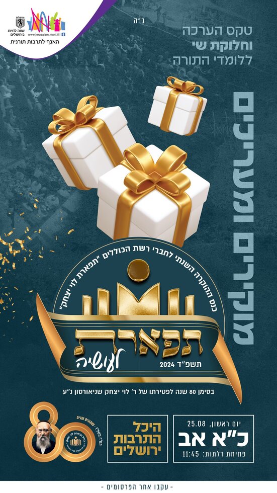 כנס כ אב - טיזר 02