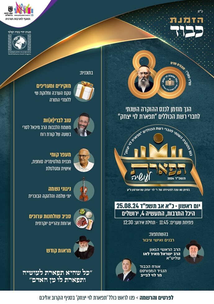 כנס כ אב - צילום במה