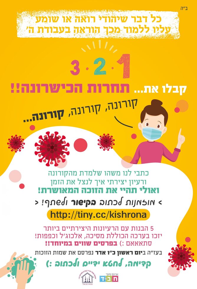 מבצע שתיים ועוד אחת - מודעה