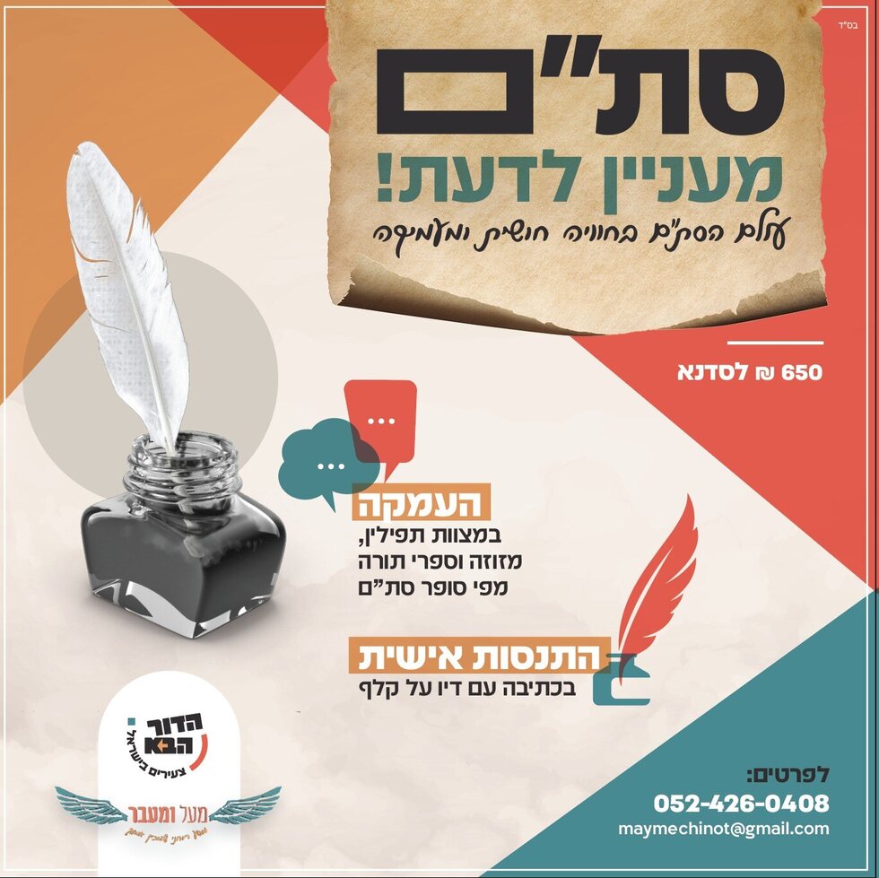 סתם מעניין לדעתך - מודעה