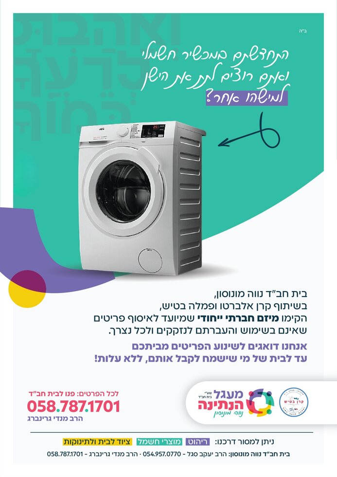 פרסום שירות כביסה - מודעה