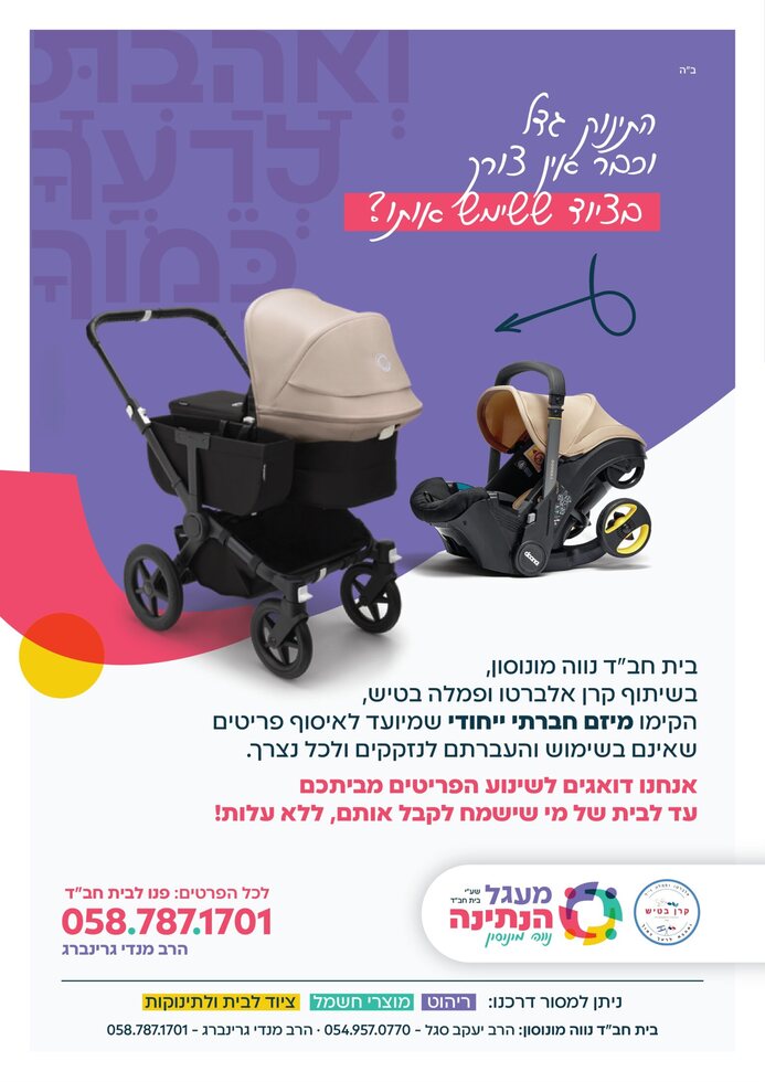 פרסום שירות כביסה - עגלת תינוק