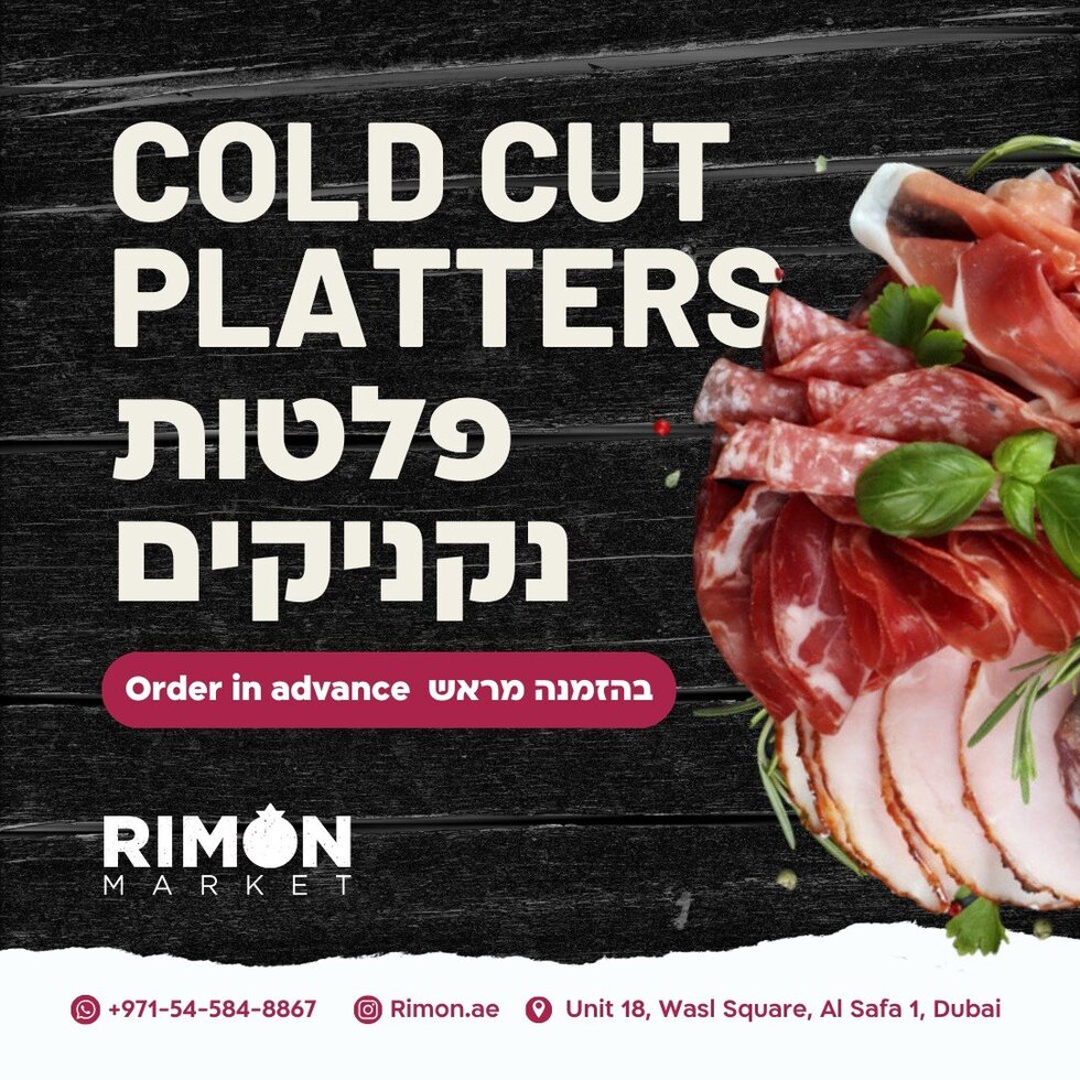 רימון מרקט - פלטות נקניקים