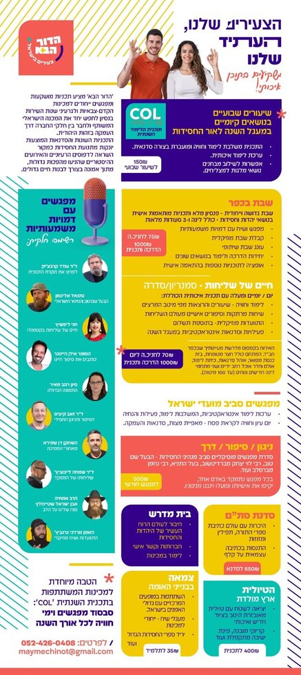 צעירים בישראל - אינפוגרפיקה
