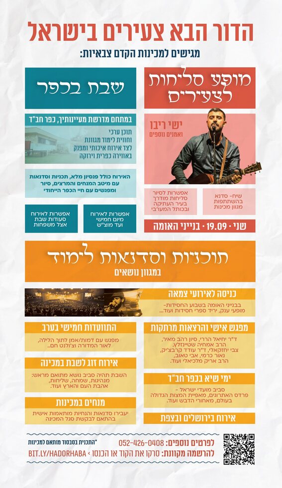 צעירים בישראל - מודעת הדור הבא