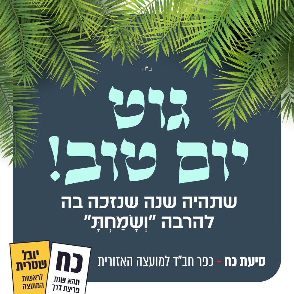 קמפיין בחירות - גוש דתי מוכר