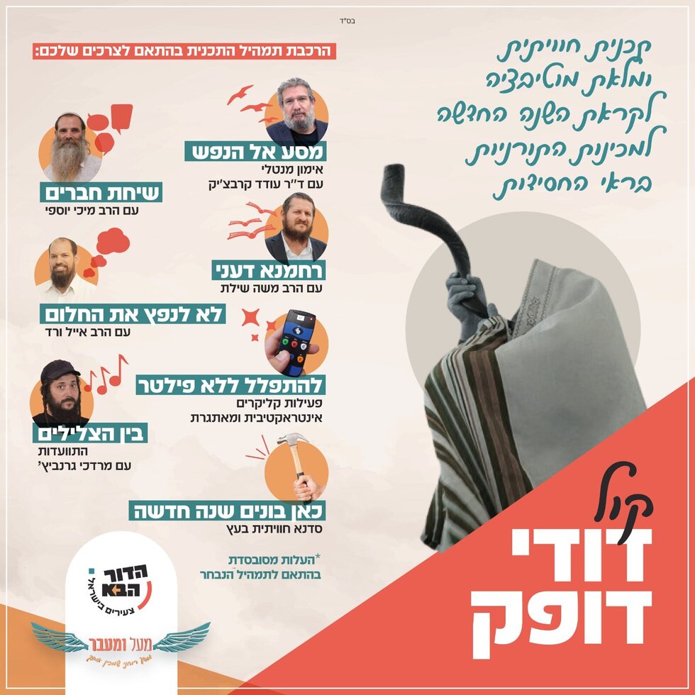 דודי דופק - קמפיין מנויים