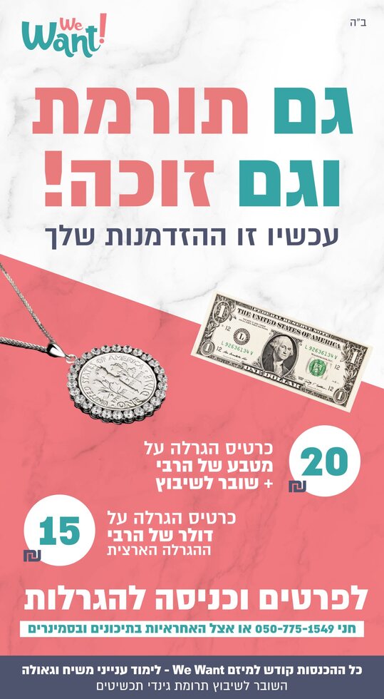 הגרלה - מודעת התרמה