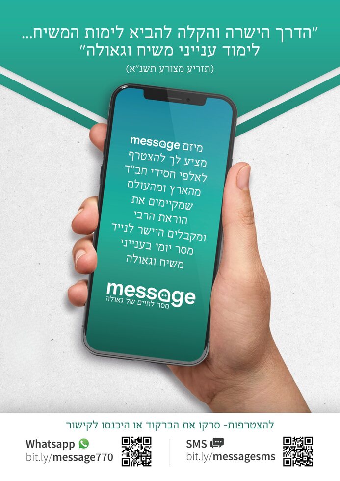 הדרכה לשליחת הודעה בוואטסאפ