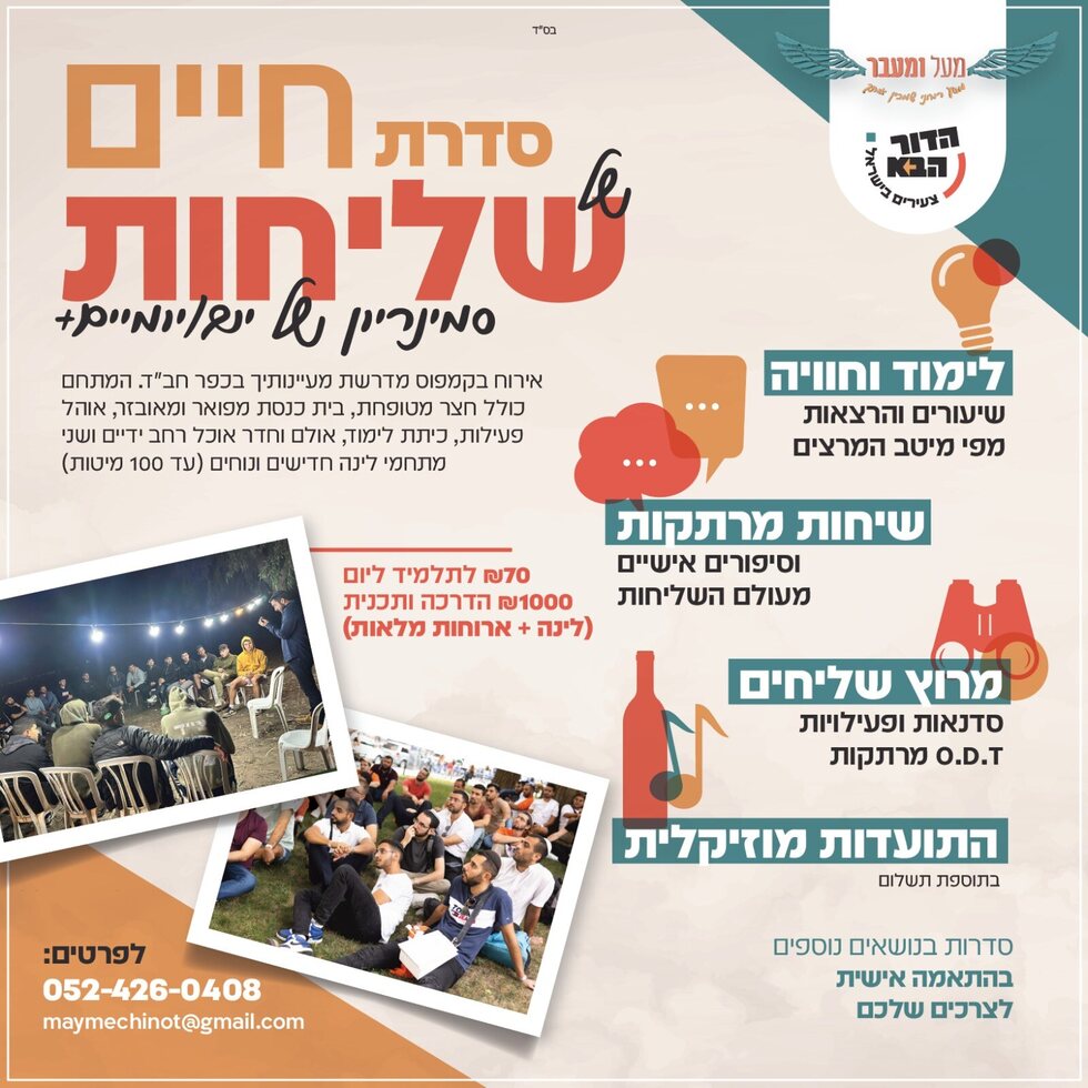 סדרת חיים של שליחות - מודעה