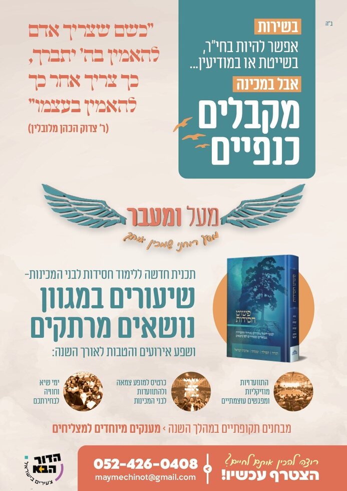 פותחים כנפיים - קמפיין