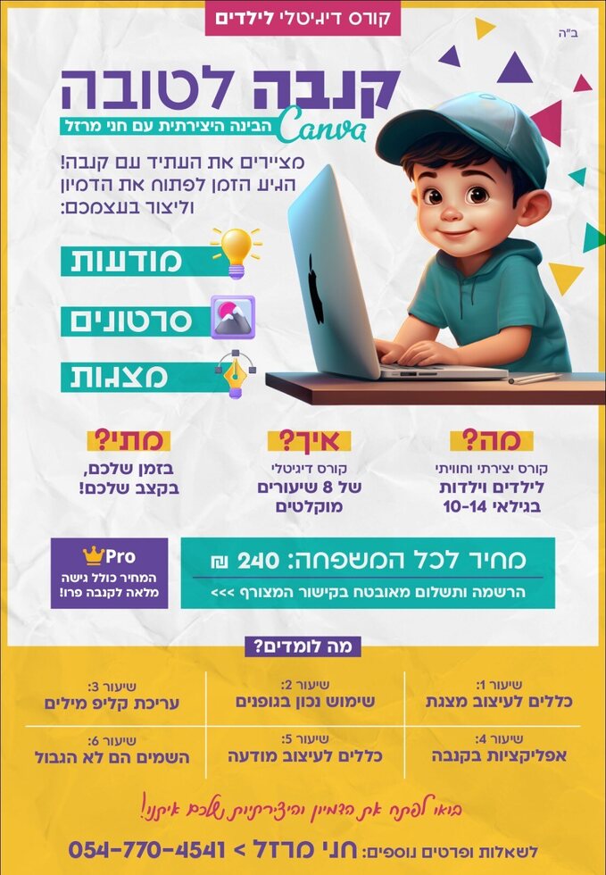 קנה לטובה - קמפיין תרומה