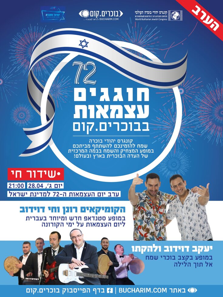 חוגגים עצמאות - מודעת אירוע