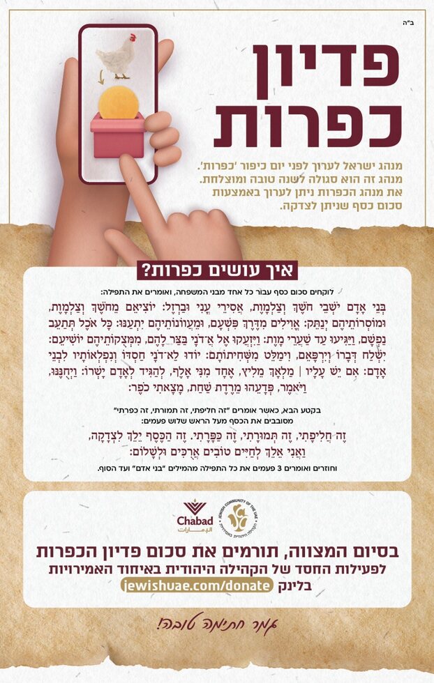פדיון כפרות