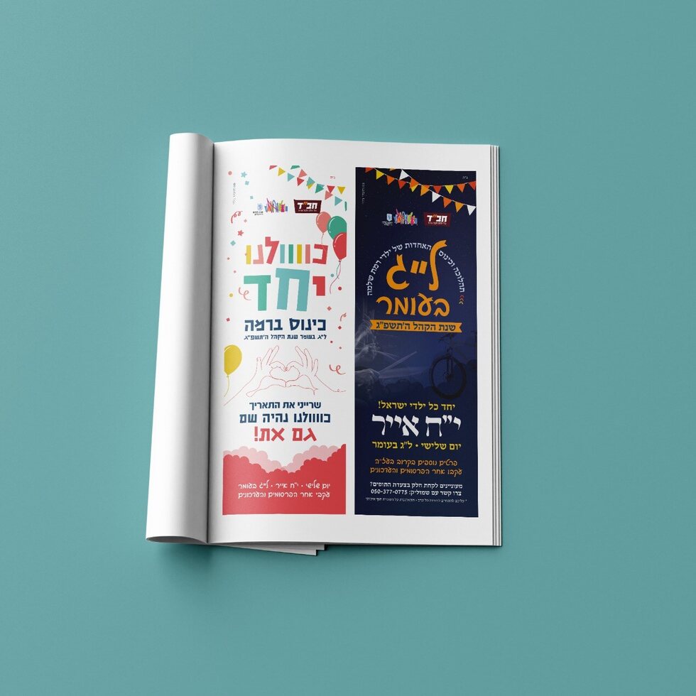 פרסום לג בעומר