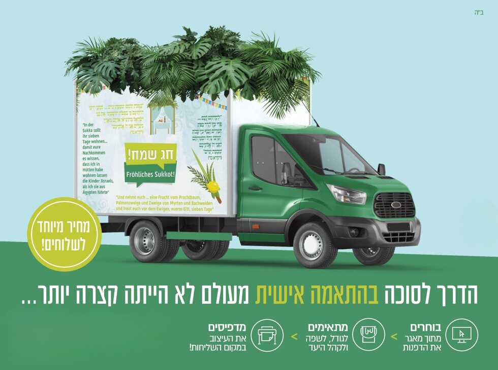 מודעת ניידת סוכה בהתאמה אישית