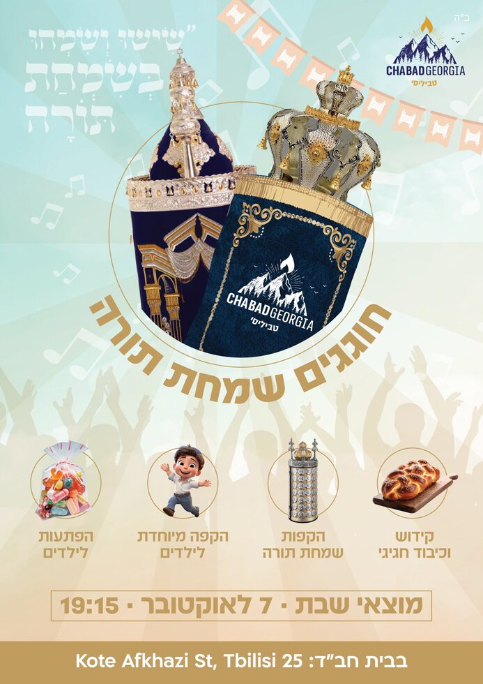 שמחת תורה - דגלי הקפות
