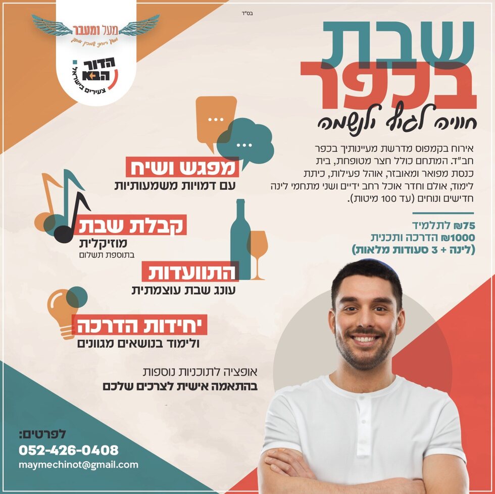 שבת בכפר - מודעת אירוח